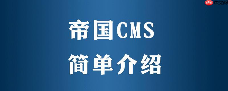 帝國CMS圖片標簽調用的尺寸調整與優化-小浪學習網