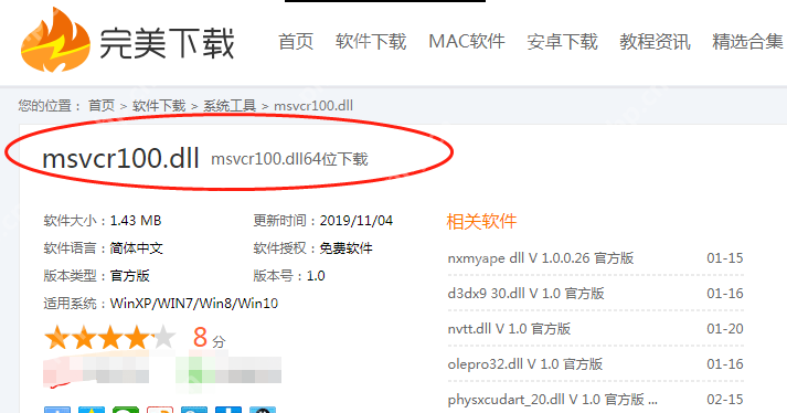 msvcr100.dll丟失應該如何修復？關于msvcr100.dll丟失的解決方法