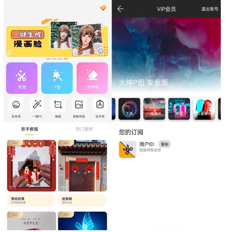 大神P圖修圖軟件國際版v4.7.4.30解鎖-小浪學習網