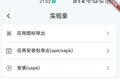安卓免費分身App-空殼 3.0.25 最新版