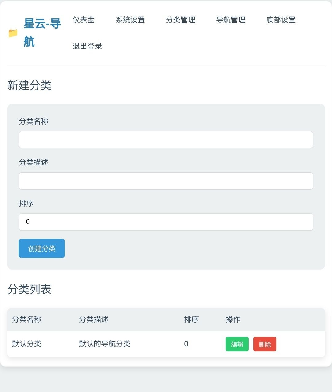 星云-導航1.0.0(帶后臺)