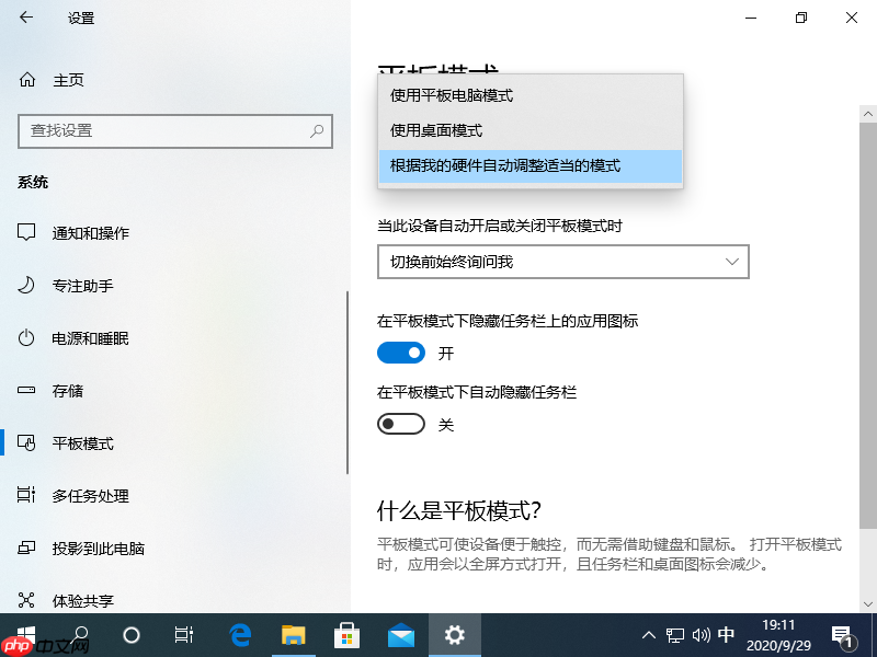 windows10平板模式的使用圖文教程