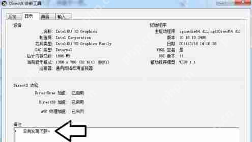 如何使用DirectX診斷工具？DirectX如何檢測Windows系統異常？