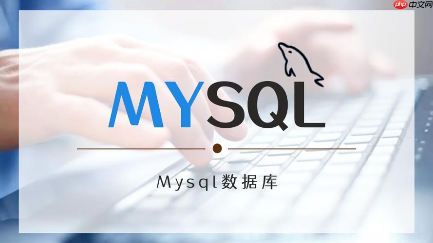 mysql數據庫基礎知識 快速掌握mysql核心概念與基本操作-小浪學習網