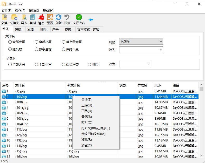 zRenamer(批量改名工具)v1.5 綠色版-小浪學(xué)習(xí)網(wǎng)