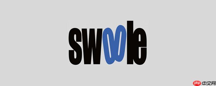 如何避免Swoole內(nèi)存泄漏？-小浪學(xué)習(xí)網(wǎng)