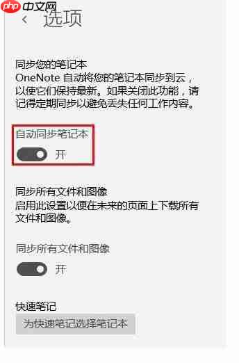 如何設(shè)置onenote同步？-小浪學(xué)習(xí)網(wǎng)