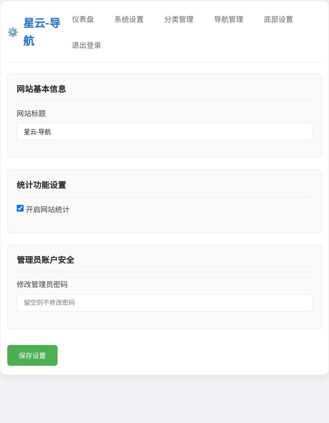 星云-導航1.0.0(帶后臺)