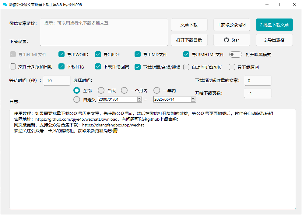 wx公眾號批量下載工具3.8-小浪學(xué)習(xí)網(wǎng)