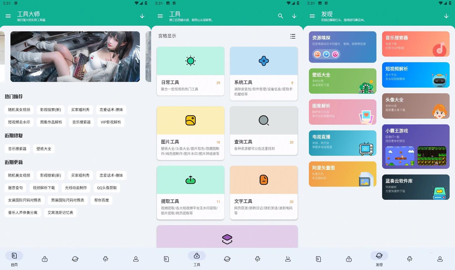 工具大師 v1.3.2 多功能手機工具箱，高級會員版-小浪學習網
