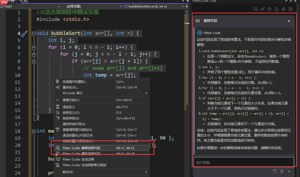 Visual Studio AI編程生成代碼教程(Fitten Code)