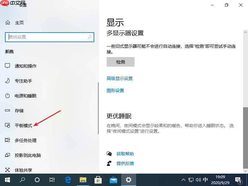windows10平板模式的使用圖文教程