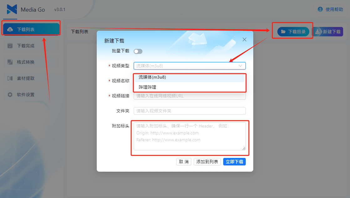 全能視頻嗅探神器-Mediago v3.0.1