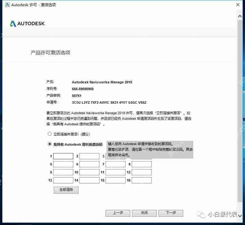 Autodesk Navisworks 2019 安裝教程。