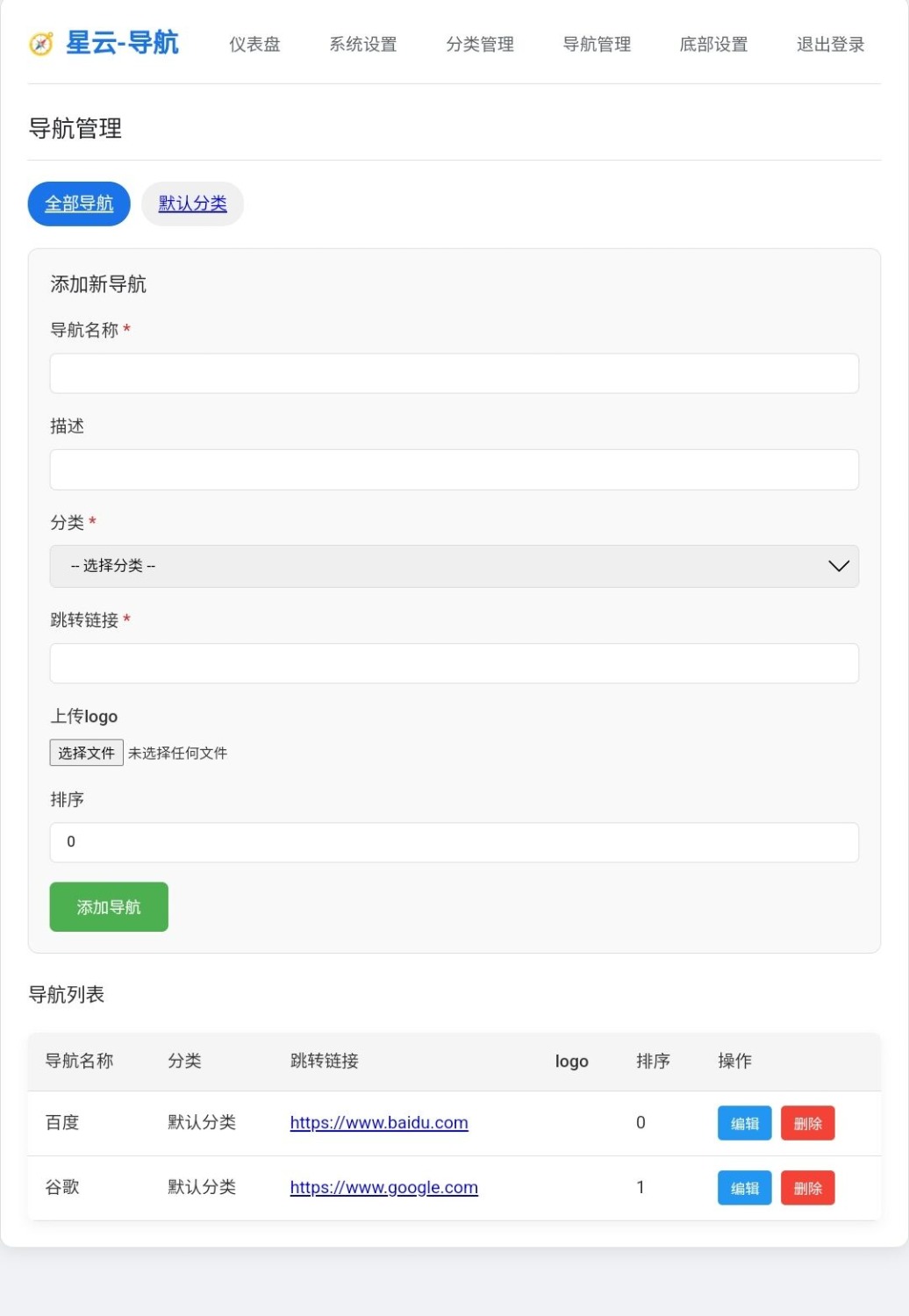 星云-導航1.0.0(帶后臺)