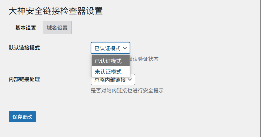 WP 鏈接檢測插件免費下載（彈窗版本）