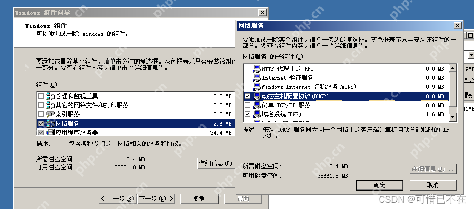 Windows Server 2003 DHCP服務器搭建