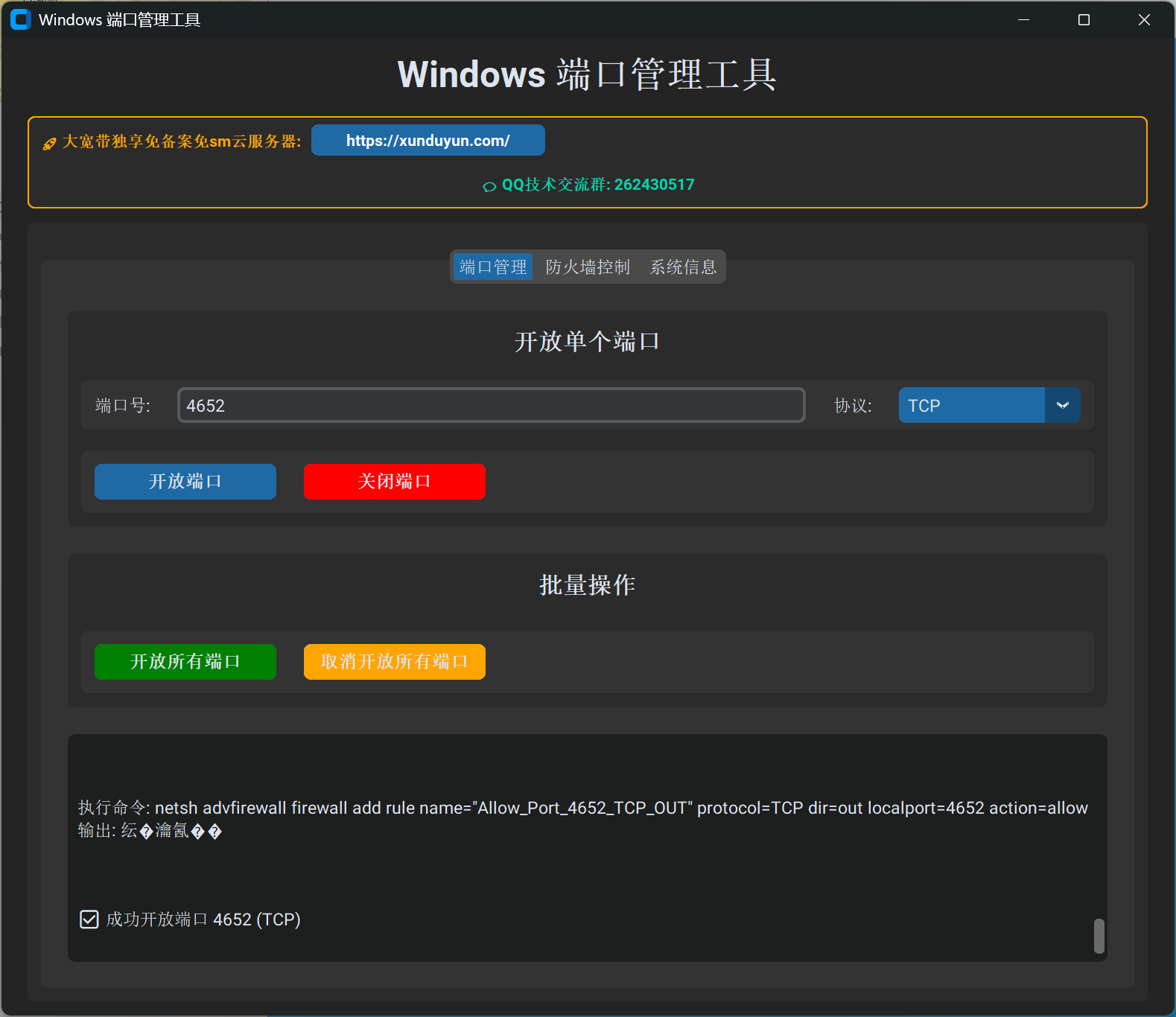 KaiGeWindows端口開(kāi)放管理工具軟件+源碼-小浪學(xué)習(xí)網(wǎng)