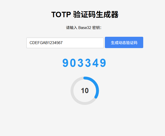 純網頁版TOTP驗證碼生成器