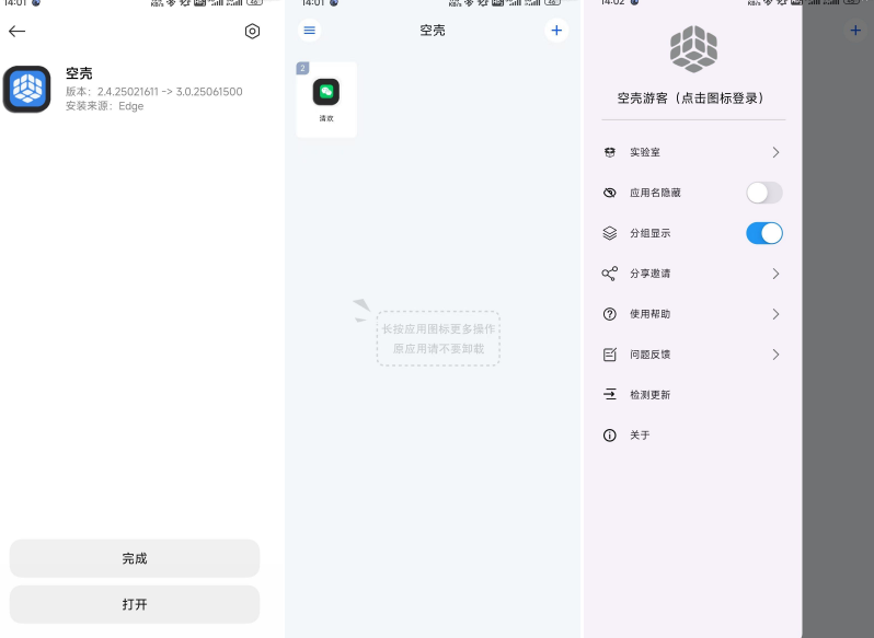 安卓免費分身App-空殼 3.0.25 最新版-小浪學習網