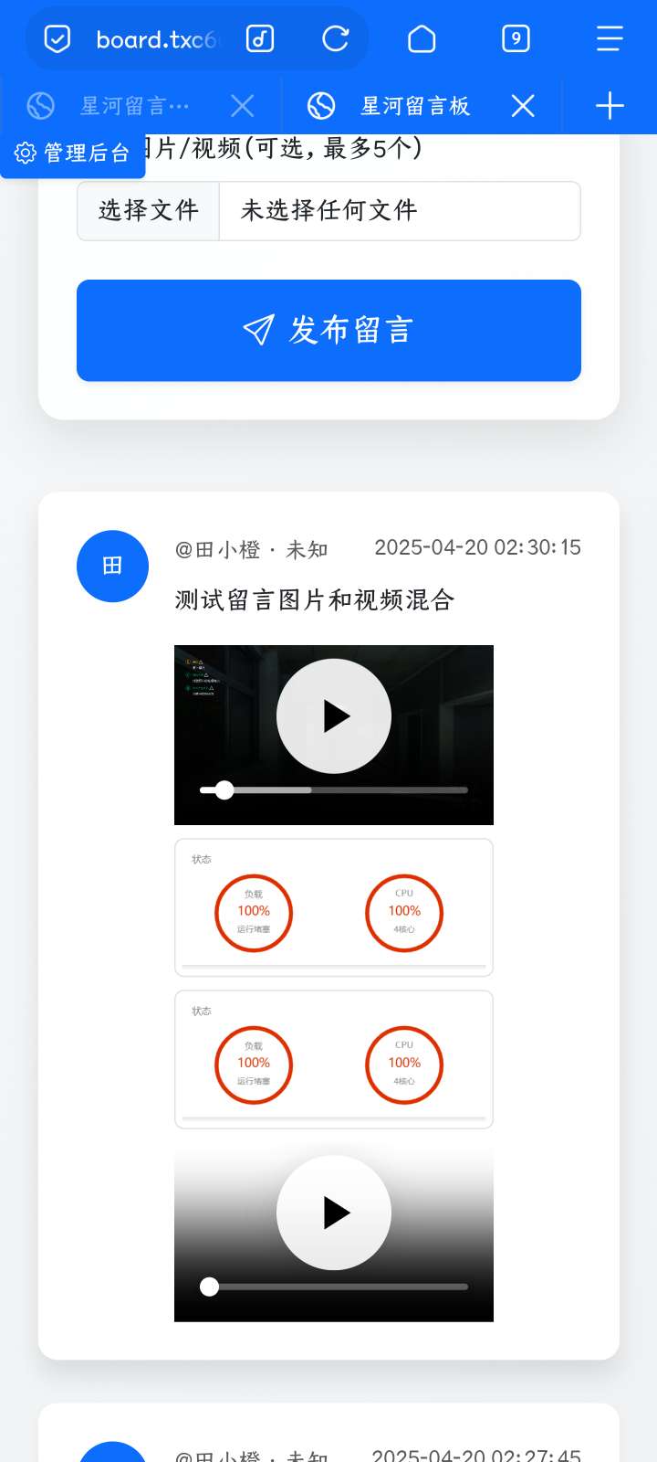 星河留言板V1.7.0 可以上傳視頻啦!