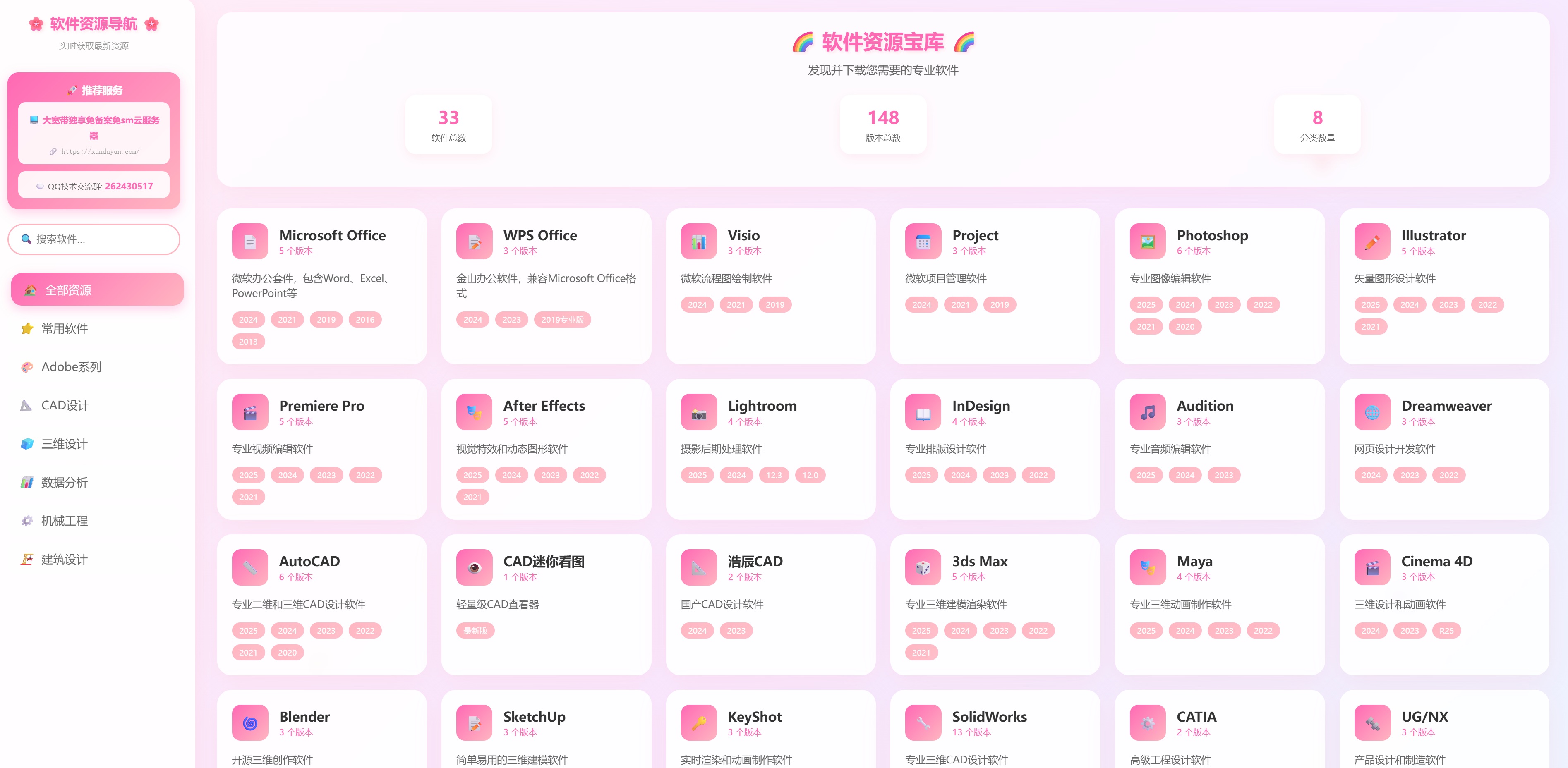 KaiGe軟件資源導航站源碼-小浪學習網