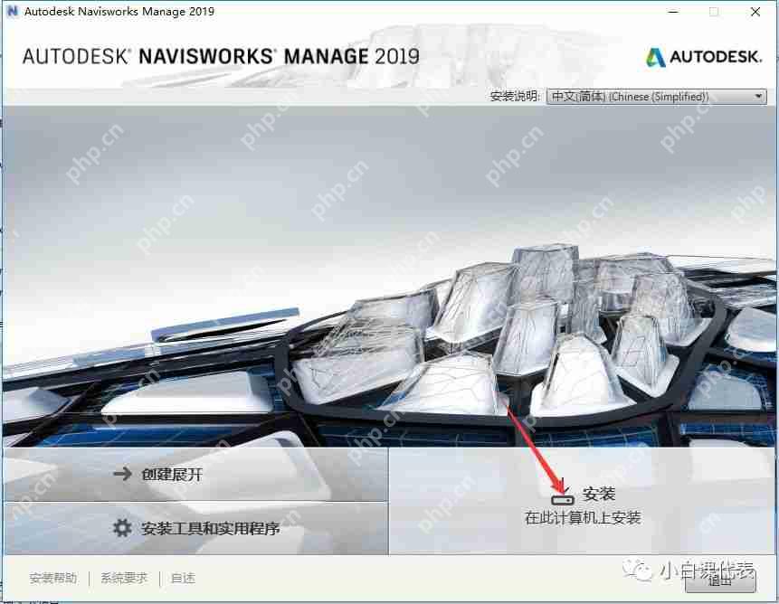 Autodesk Navisworks 2019 安裝教程。