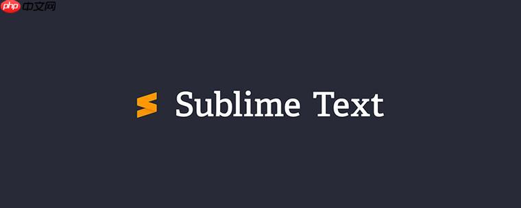 解決SublimeText自動補全功能失靈的方法-小浪學習網