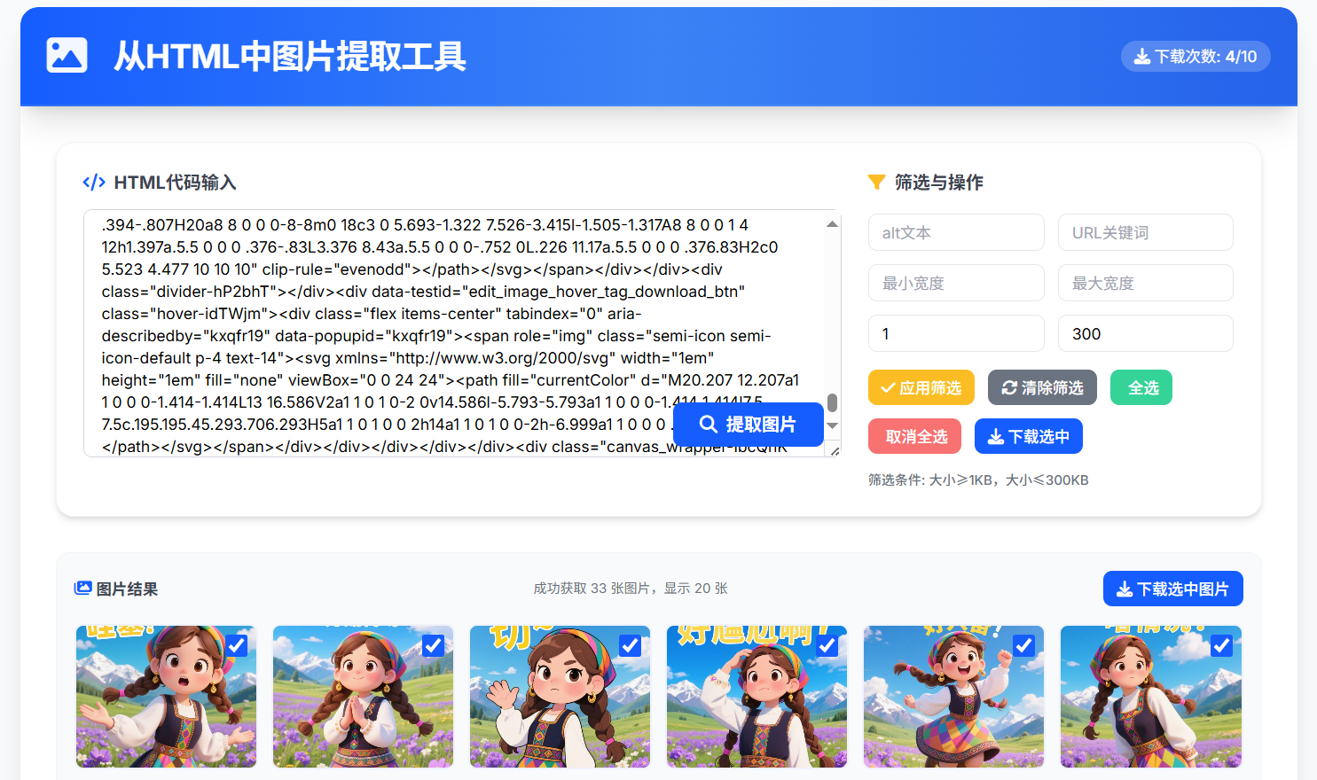 從HTML中提取圖片工具 提取AI對話網頁中部分圖片-小浪學習網