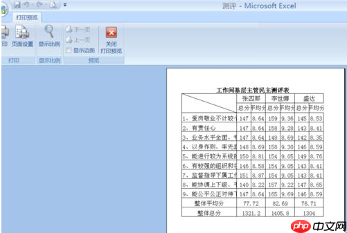 Win7系統下excel打印區域怎么設置？