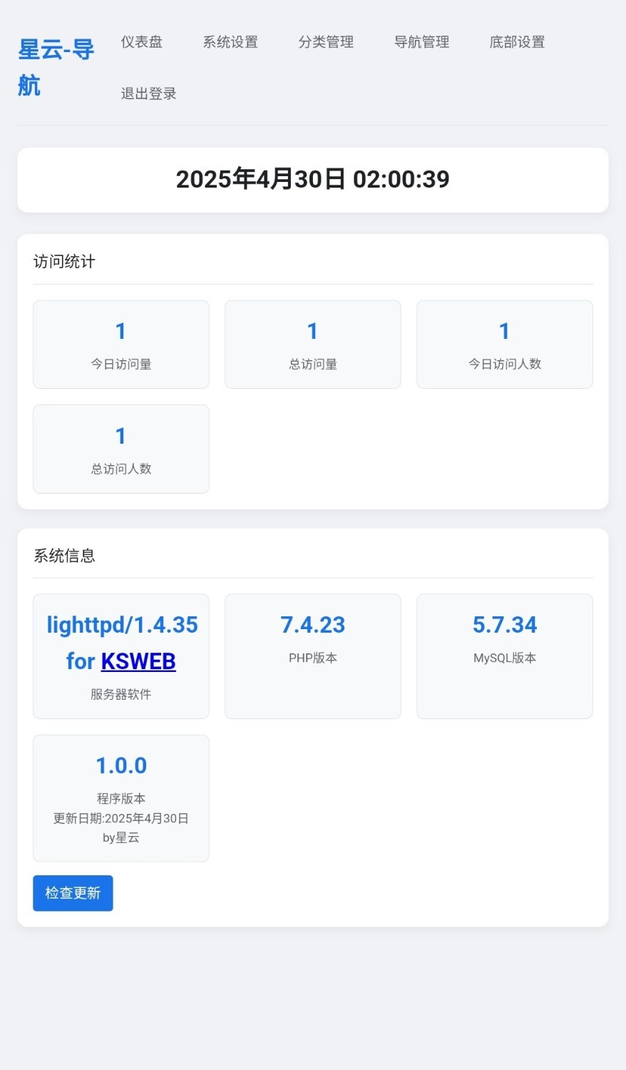 星云-導航1.0.0(帶后臺)