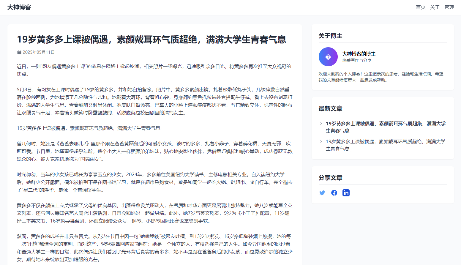 超級輕量簡約的PHP個人博客系統 僅有30K json文章
