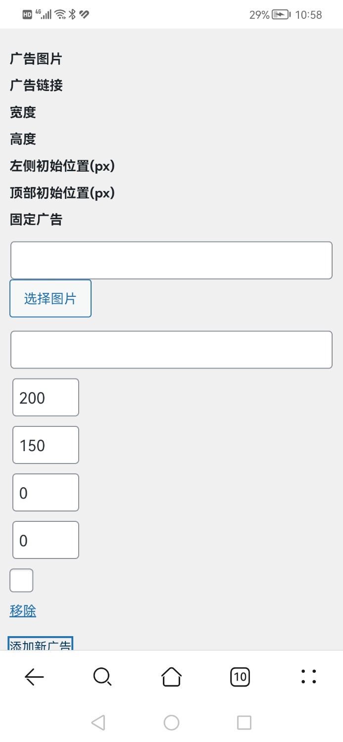 wordpress星空廣告插件