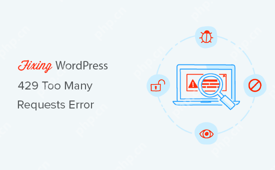 如何修復(fù) WordPress 429 請(qǐng)求過(guò)多錯(cuò)誤-小浪學(xué)習(xí)網(wǎng)