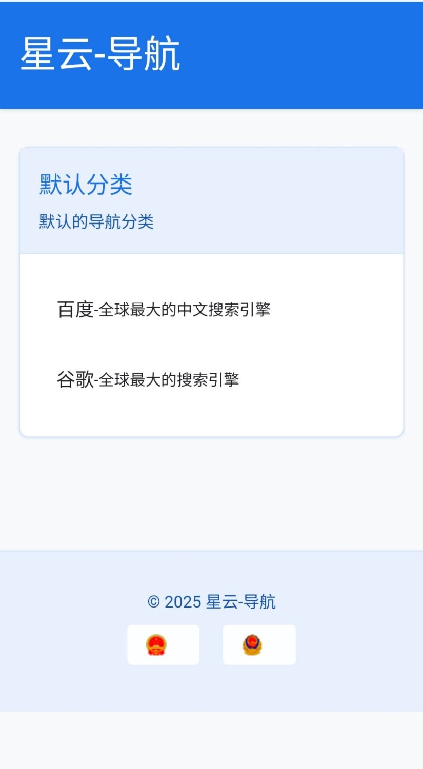 星云-導航1.0.0(帶后臺)-小浪學習網