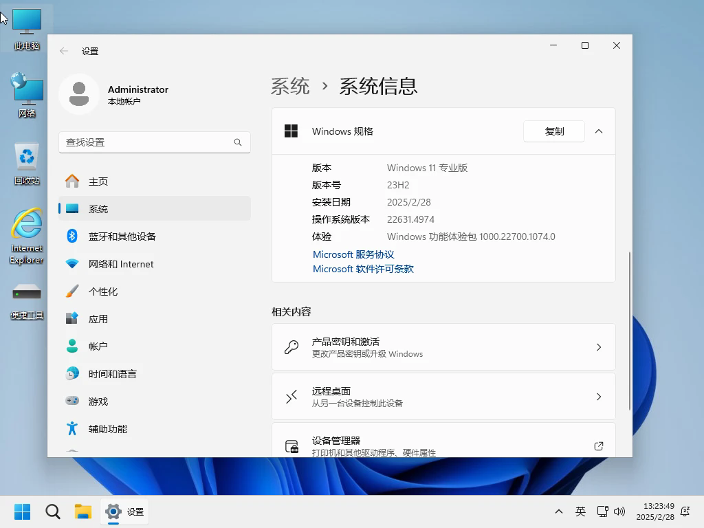 電腦系統(tǒng) Windows 11 Pro 22631 5262 穩(wěn)定精簡(jiǎn) 極限版 二合一 – 小修 [1.59G]最新版