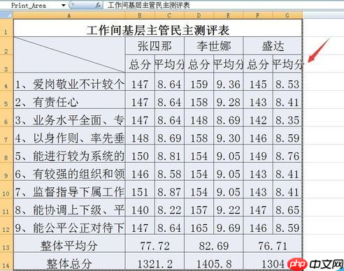 Win7系統下excel打印區域怎么設置？