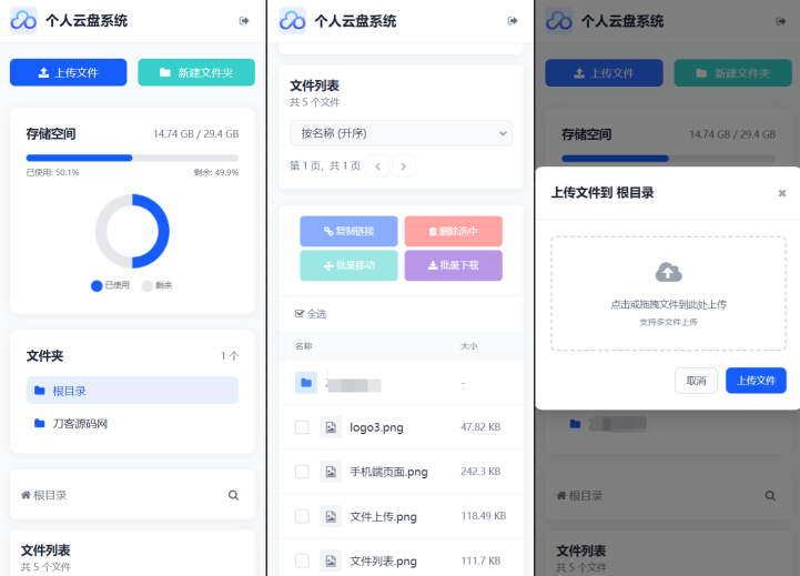 全新輕量化個人云盤系統源碼 PC+H5自適應-小浪學習網