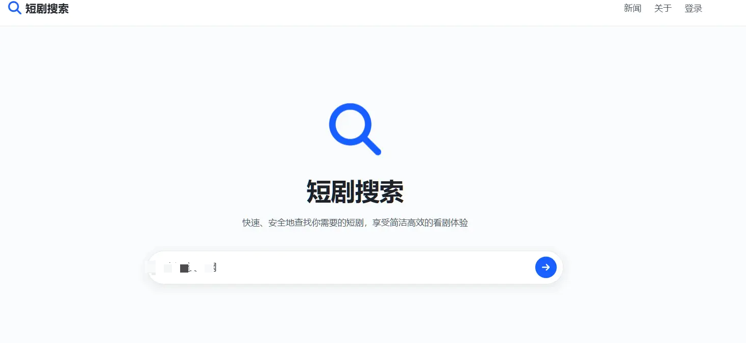 在線短劇搜索支持在線播放源碼-小浪學習網