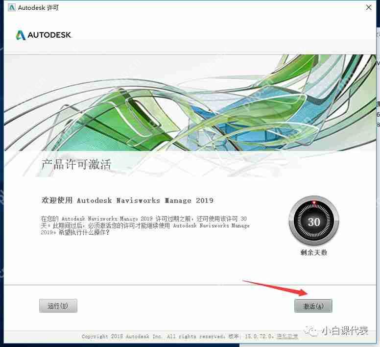 Autodesk Navisworks 2019 安裝教程。