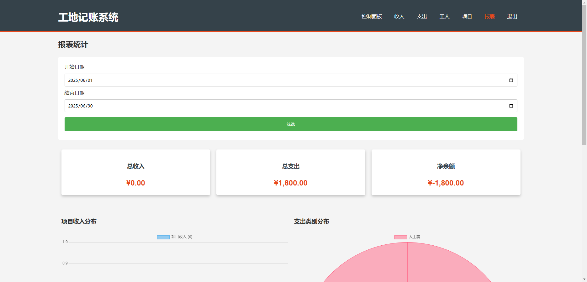 工程行業專屬員工記賬系統-小浪學習網