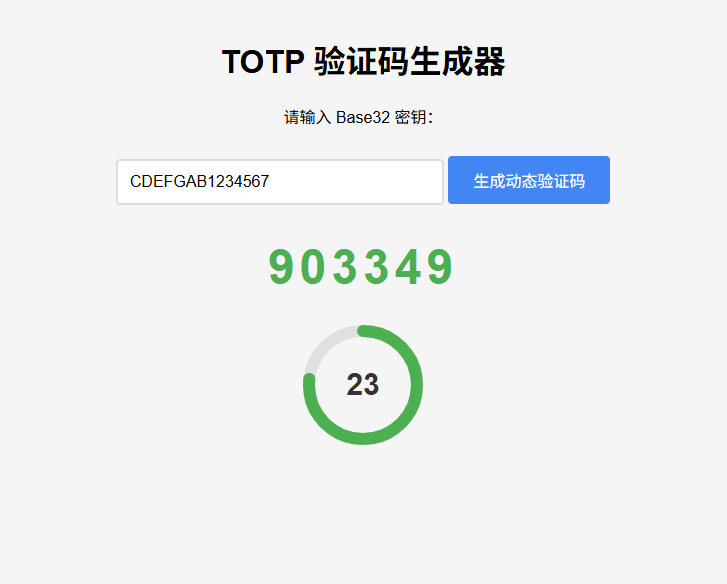 純網頁版TOTP驗證碼生成器