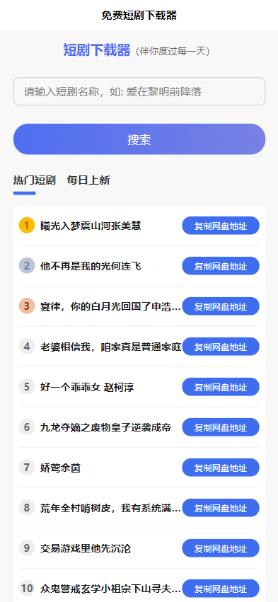 短劇h5源碼免費下載，內嵌API接口，含9999+短劇資源-小浪學習網