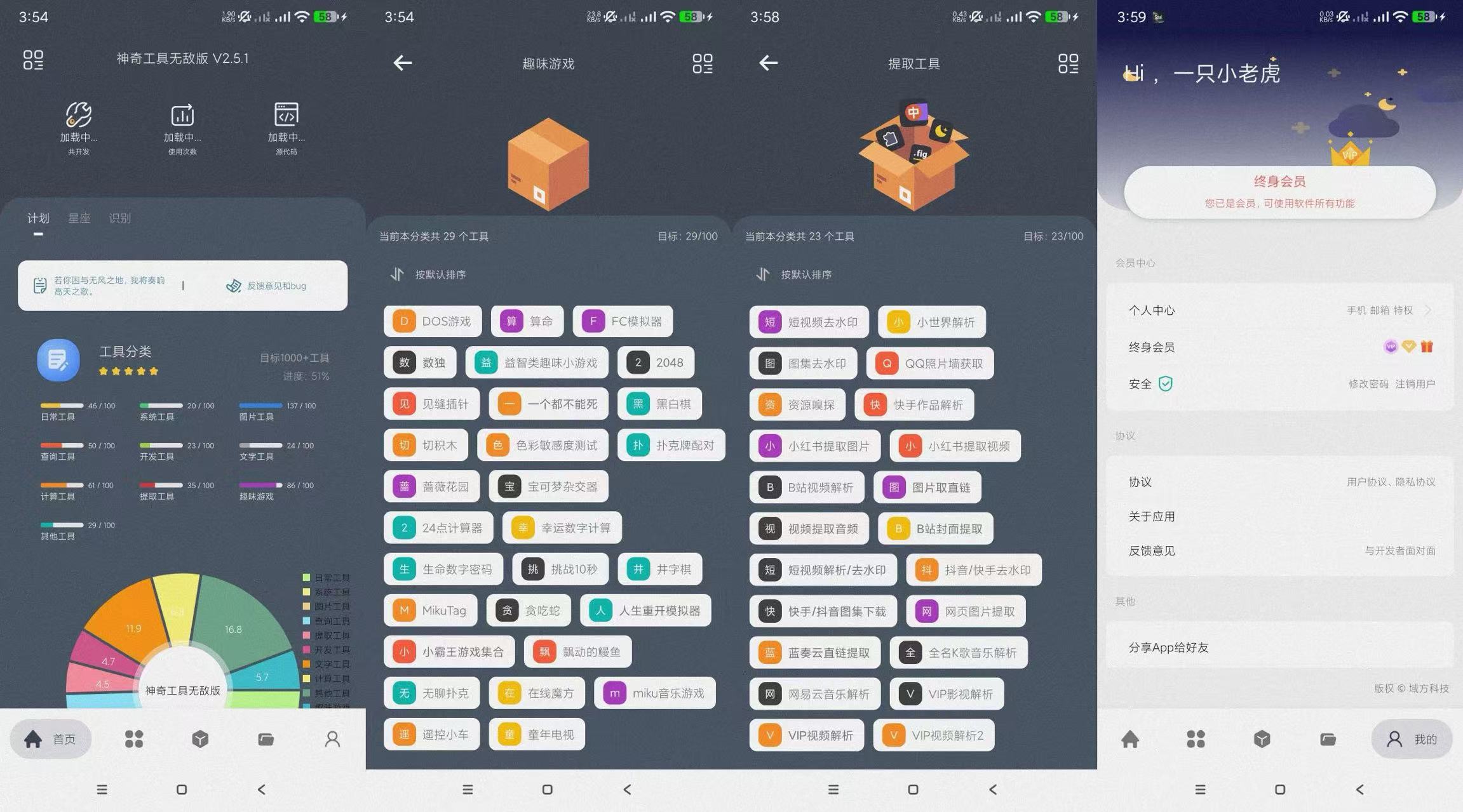 神奇工具無敵版（解鎖永久會員）-小浪學習網