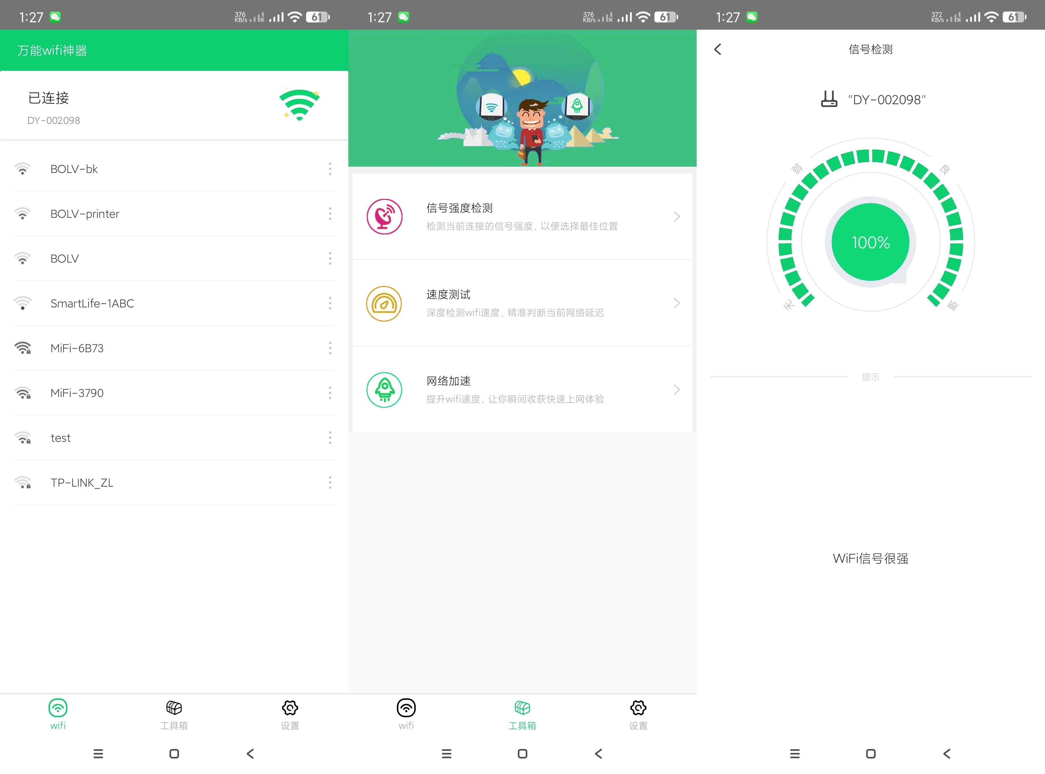 萬能wifi神器-一鍵鏈接、檢測-小浪學習網