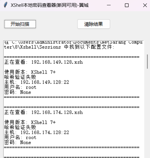 xshell本地密碼信息查看器-小浪學習網