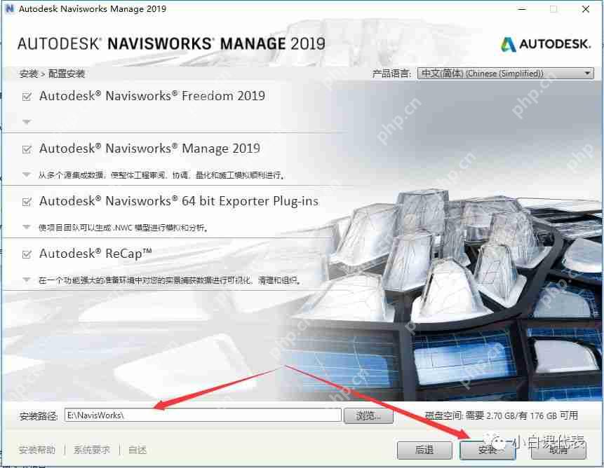 Autodesk Navisworks 2019 安裝教程。