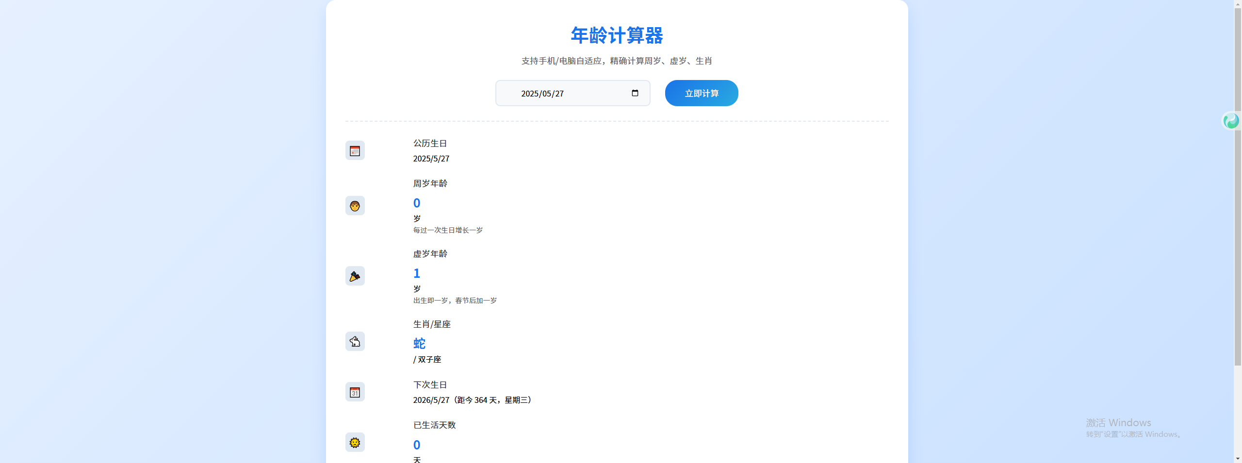 年齡計(jì)算器html單頁(yè)-小浪學(xué)習(xí)網(wǎng)