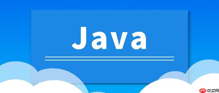 java主要應用于哪些方面 Java技術在企業級開發中的運用-小浪學習網