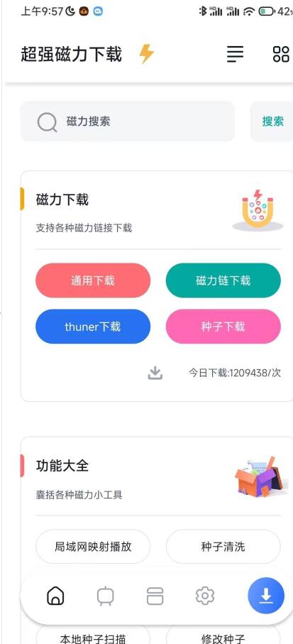 超強(qiáng)磁力下載 v1.3.9 手機(jī)磁力下載神器，解析速度非常快-小浪學(xué)習(xí)網(wǎng)